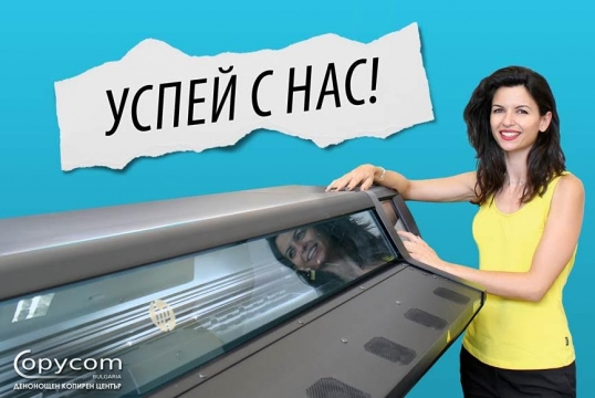 Успей с нас.jpg